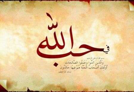 those who did the good deeds - abstract, muslim, Islamic, wallpaper