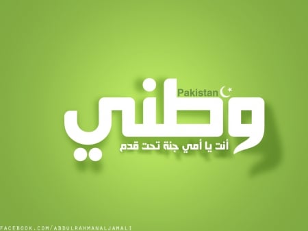 Pakistan Wallpaper - paki, karachi, lahore, Sindh, Desktop, Image, peshawer, Punjab, Balochistan, green, Pakistan Wallpaper, isamabad, urdu, Photo, Background