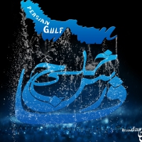 persian Gulf For Ever