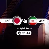 Iran vs Japan