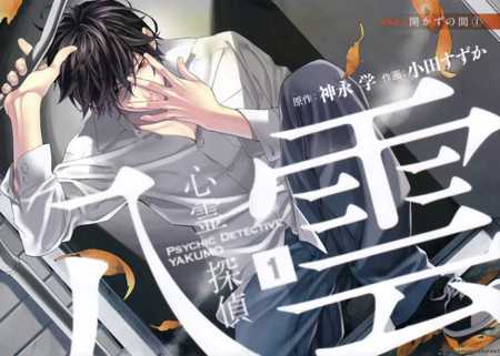 Shinrei Tantei Yakumo - eye, romance, action, ghosts