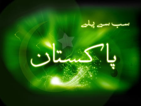 Sub Se Pehley Pakistan - patriot, nation, identity, flag